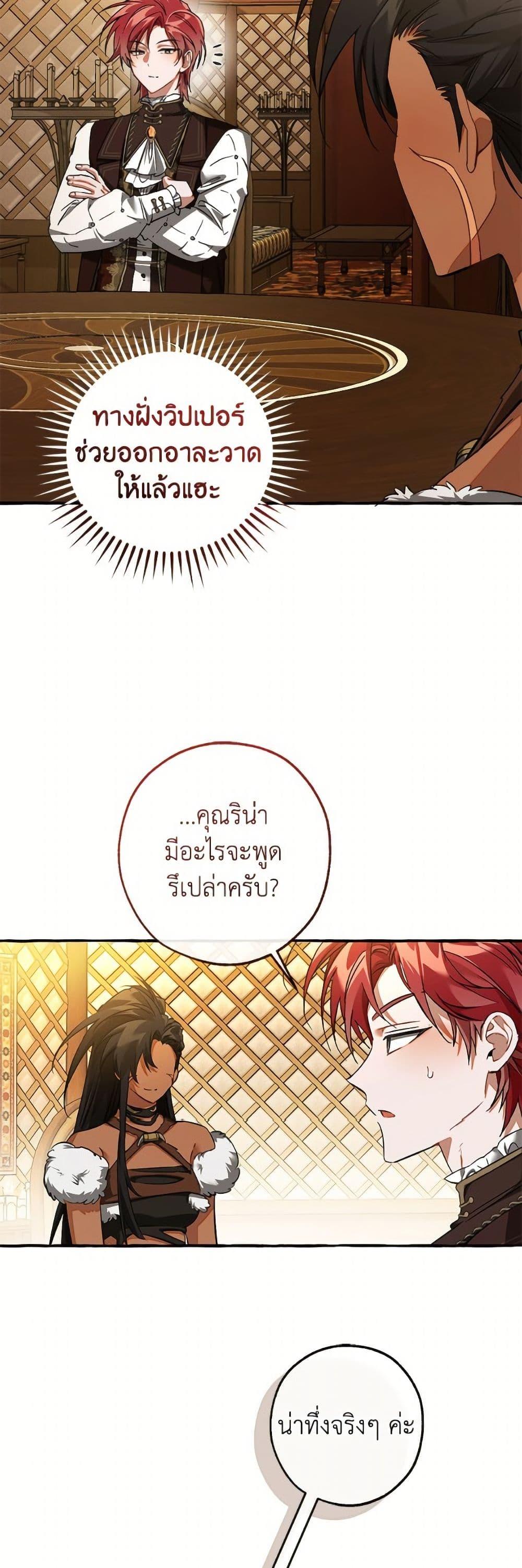 Trash of the Count’s Family คุณชายไม่เอาไหนแห่งตระกูลเคานต์ ตอนที่ 159 page 20