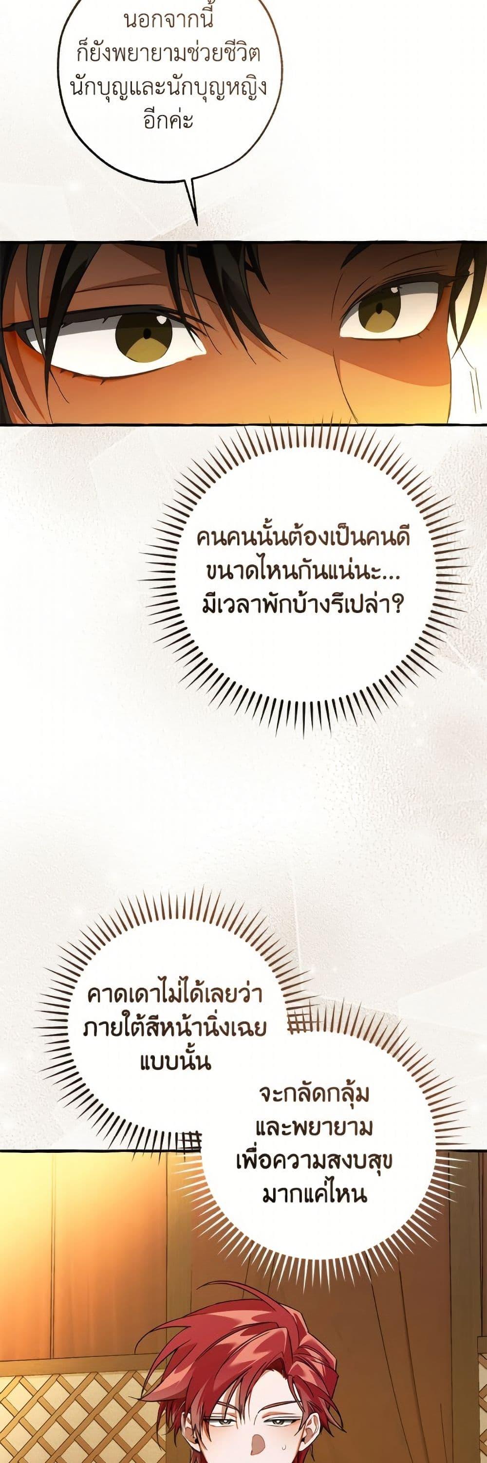 Trash of the Count’s Family คุณชายไม่เอาไหนแห่งตระกูลเคานต์ ตอนที่ 159 page 22