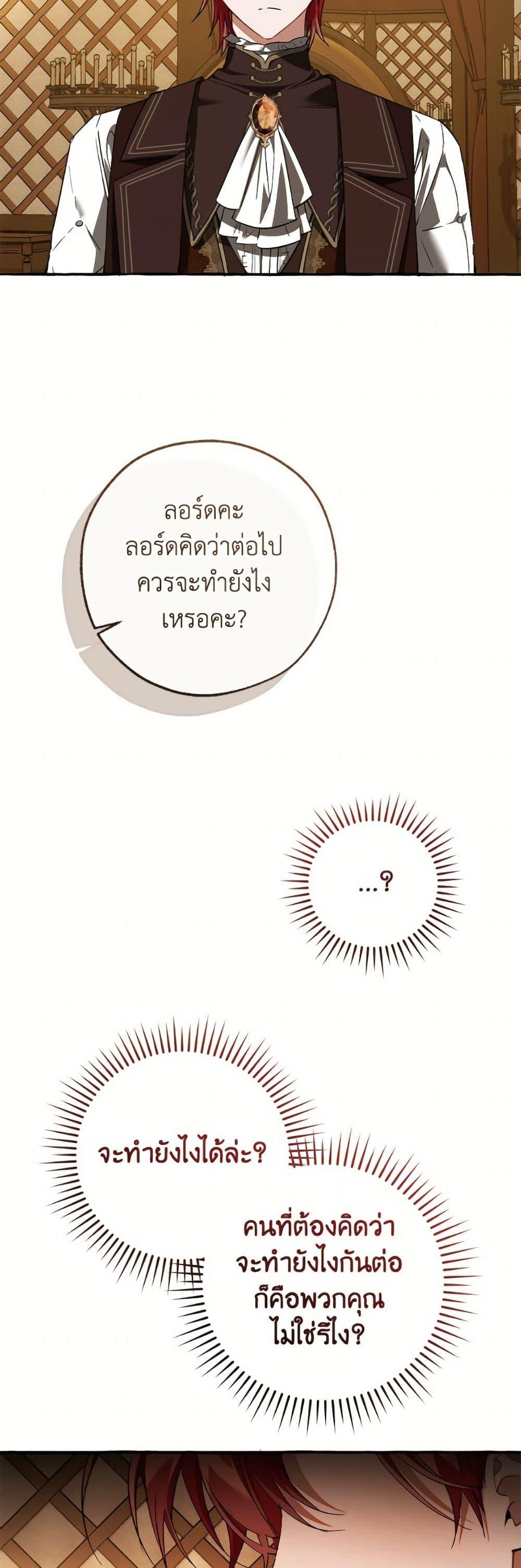 Trash of the Count’s Family คุณชายไม่เอาไหนแห่งตระกูลเคานต์ ตอนที่ 159 page 23