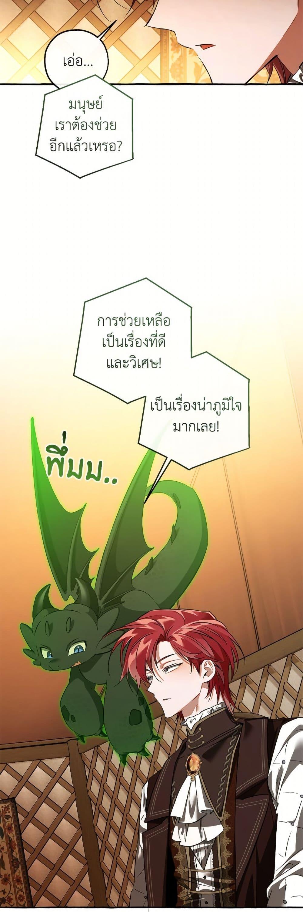 Trash of the Count’s Family คุณชายไม่เอาไหนแห่งตระกูลเคานต์ ตอนที่ 159 page 24