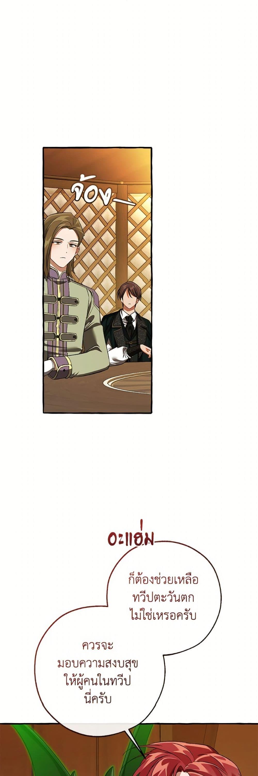 Trash of the Count’s Family คุณชายไม่เอาไหนแห่งตระกูลเคานต์ ตอนที่ 159 page 25