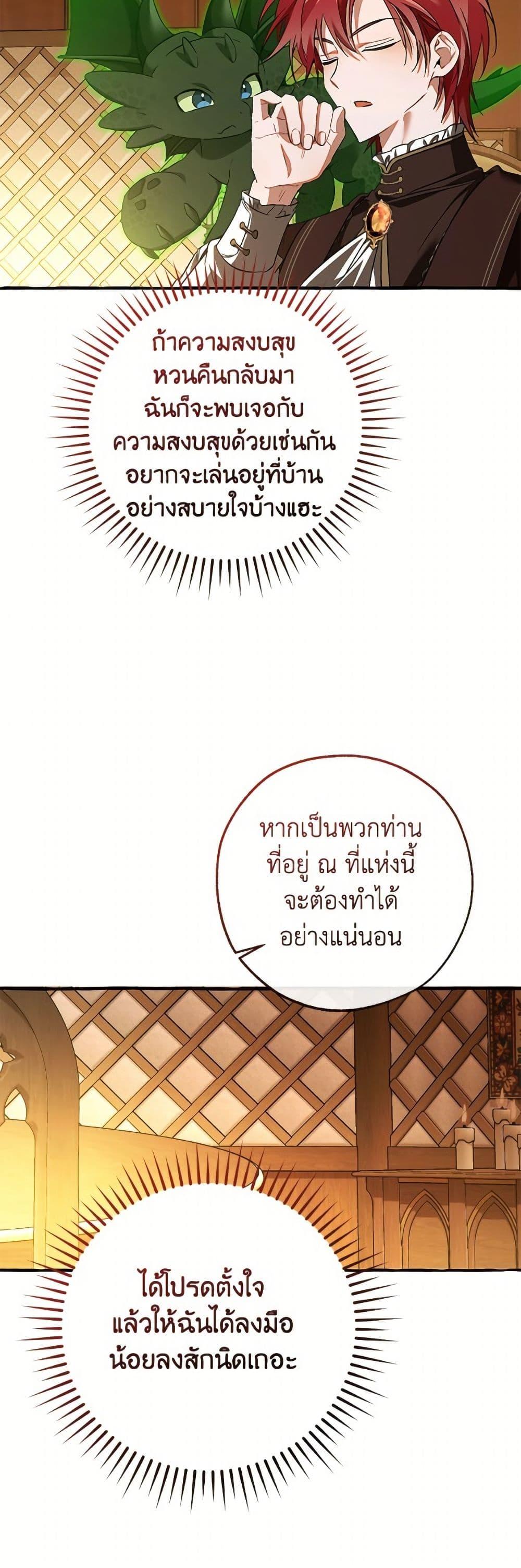 Trash of the Count’s Family คุณชายไม่เอาไหนแห่งตระกูลเคานต์ ตอนที่ 159 page 26