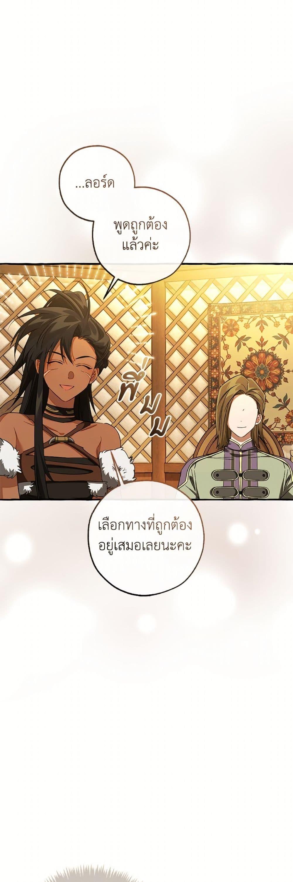Trash of the Count’s Family คุณชายไม่เอาไหนแห่งตระกูลเคานต์ ตอนที่ 159 page 27