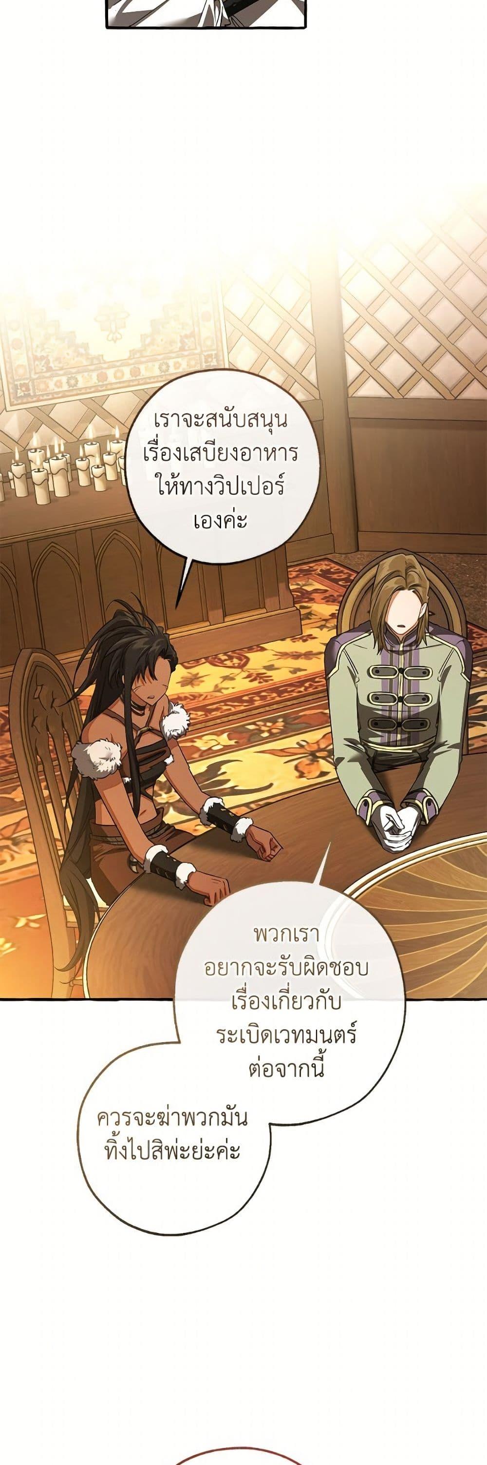 Trash of the Count’s Family คุณชายไม่เอาไหนแห่งตระกูลเคานต์ ตอนที่ 159 page 28