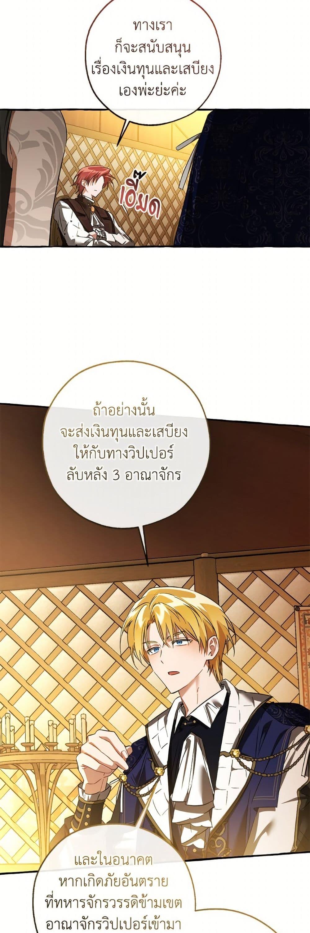 Trash of the Count’s Family คุณชายไม่เอาไหนแห่งตระกูลเคานต์ ตอนที่ 159 page 29