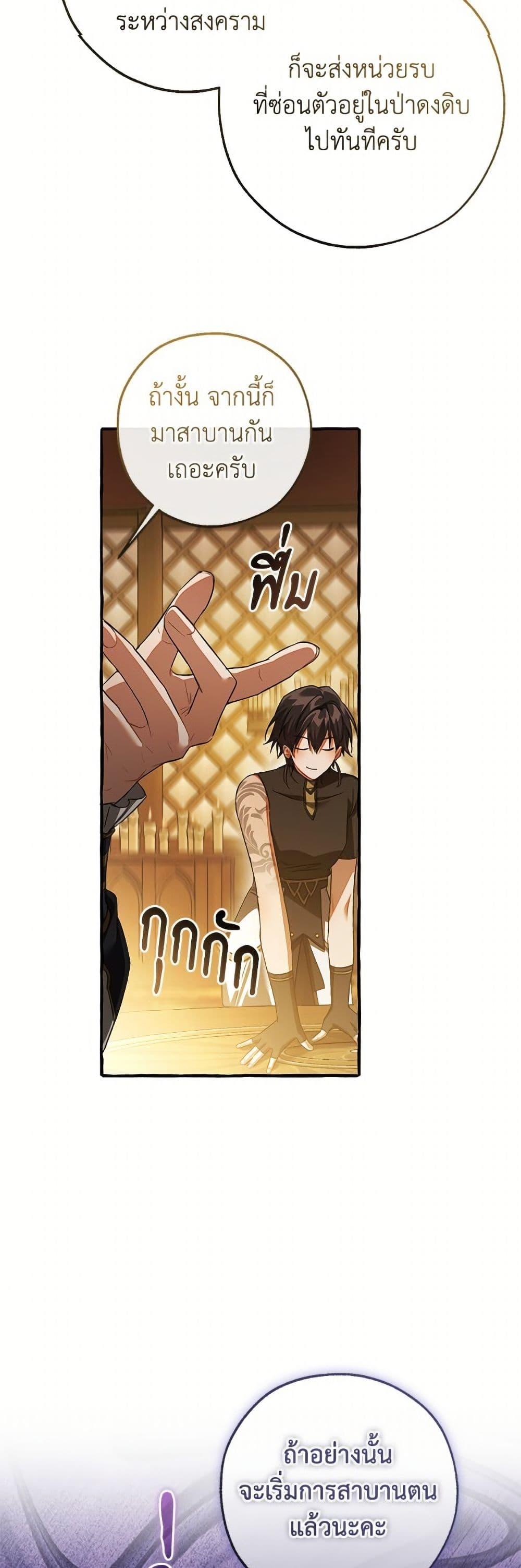 Trash of the Count’s Family คุณชายไม่เอาไหนแห่งตระกูลเคานต์ ตอนที่ 159 page 30