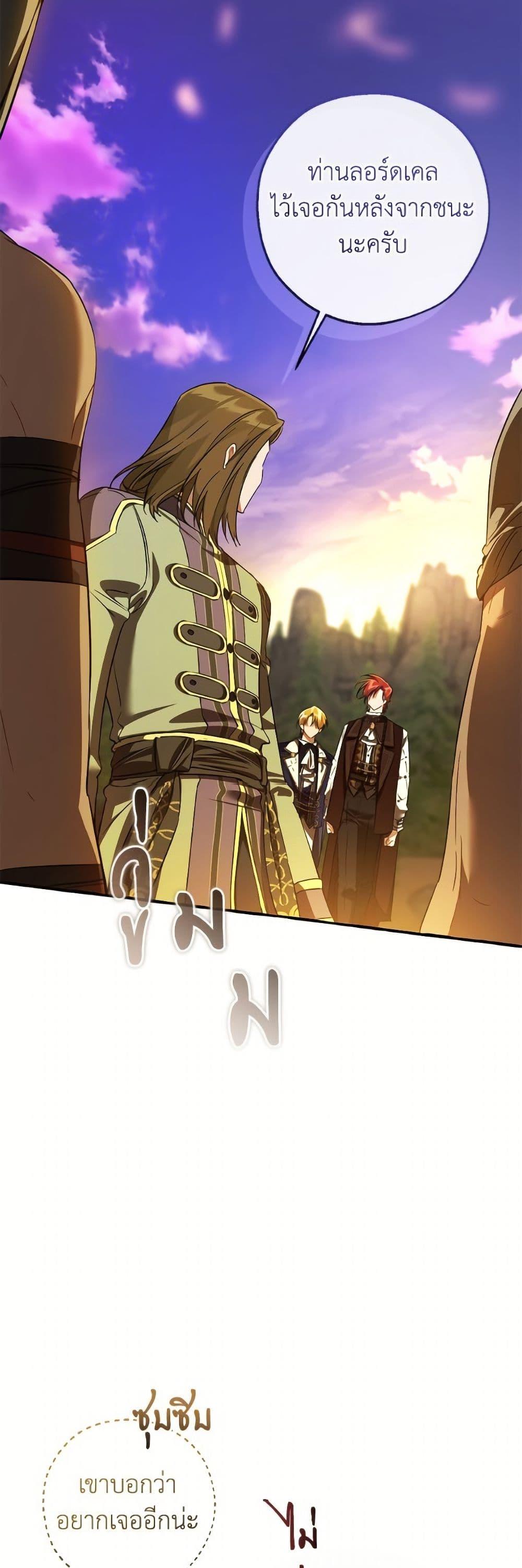 Trash of the Count’s Family คุณชายไม่เอาไหนแห่งตระกูลเคานต์ ตอนที่ 159 page 33