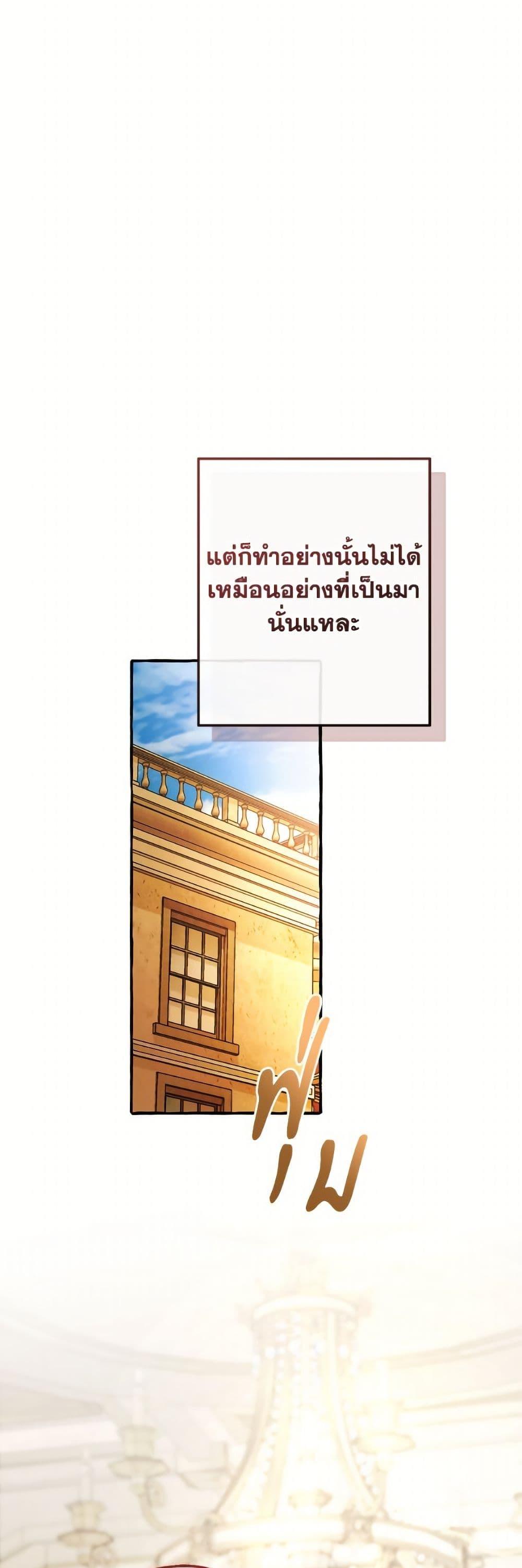 Trash of the Count’s Family คุณชายไม่เอาไหนแห่งตระกูลเคานต์ ตอนที่ 159 page 36