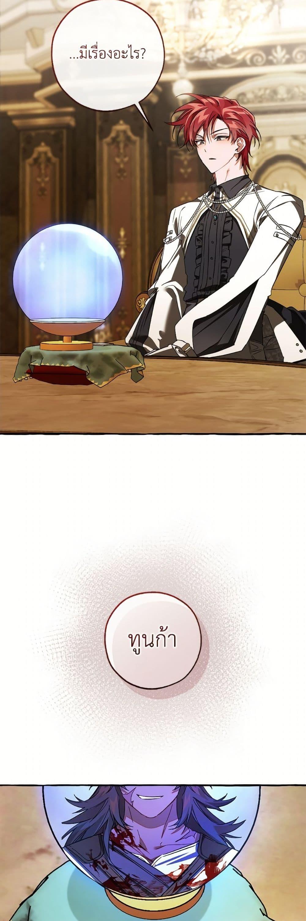 Trash of the Count’s Family คุณชายไม่เอาไหนแห่งตระกูลเคานต์ ตอนที่ 159 page 37