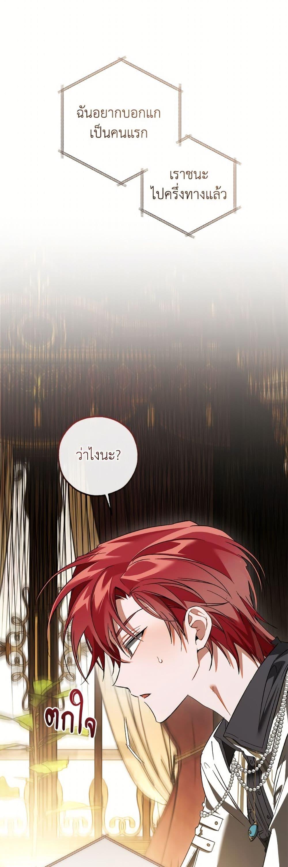 Trash of the Count’s Family คุณชายไม่เอาไหนแห่งตระกูลเคานต์ ตอนที่ 159 page 39