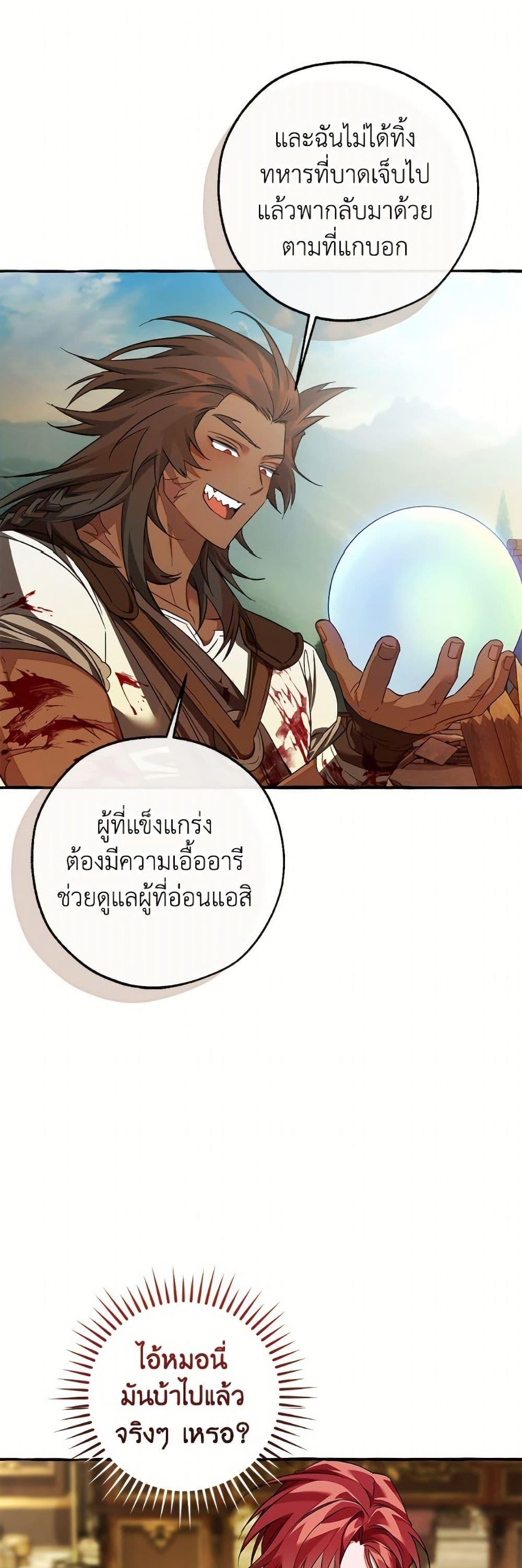 Trash of the Count’s Family คุณชายไม่เอาไหนแห่งตระกูลเคานต์ ตอนที่ 159 page 41