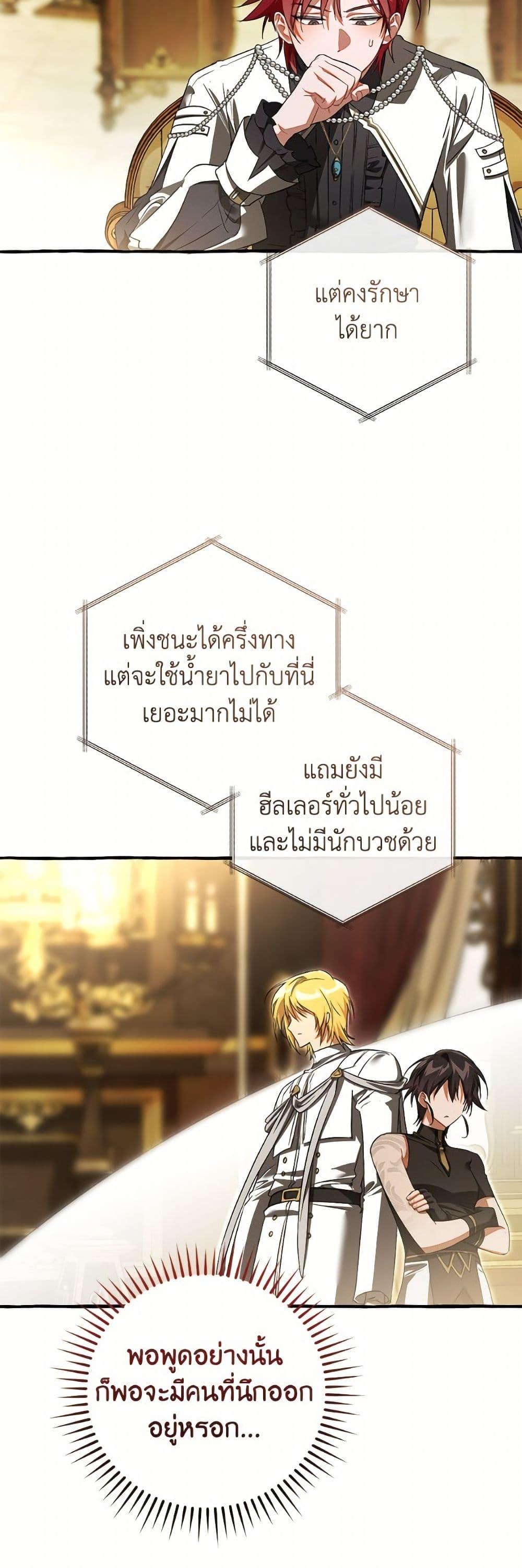 Trash of the Count’s Family คุณชายไม่เอาไหนแห่งตระกูลเคานต์ ตอนที่ 159 page 42