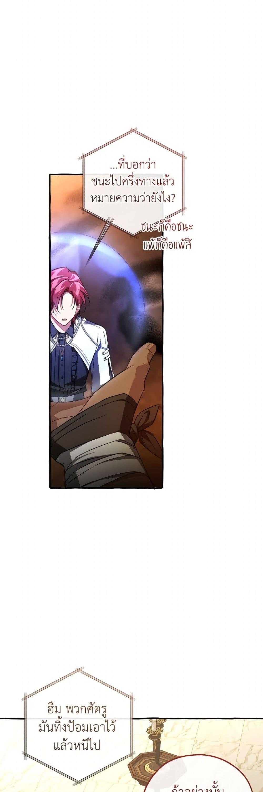 Trash of the Count’s Family คุณชายไม่เอาไหนแห่งตระกูลเคานต์ ตอนที่ 159 page 43