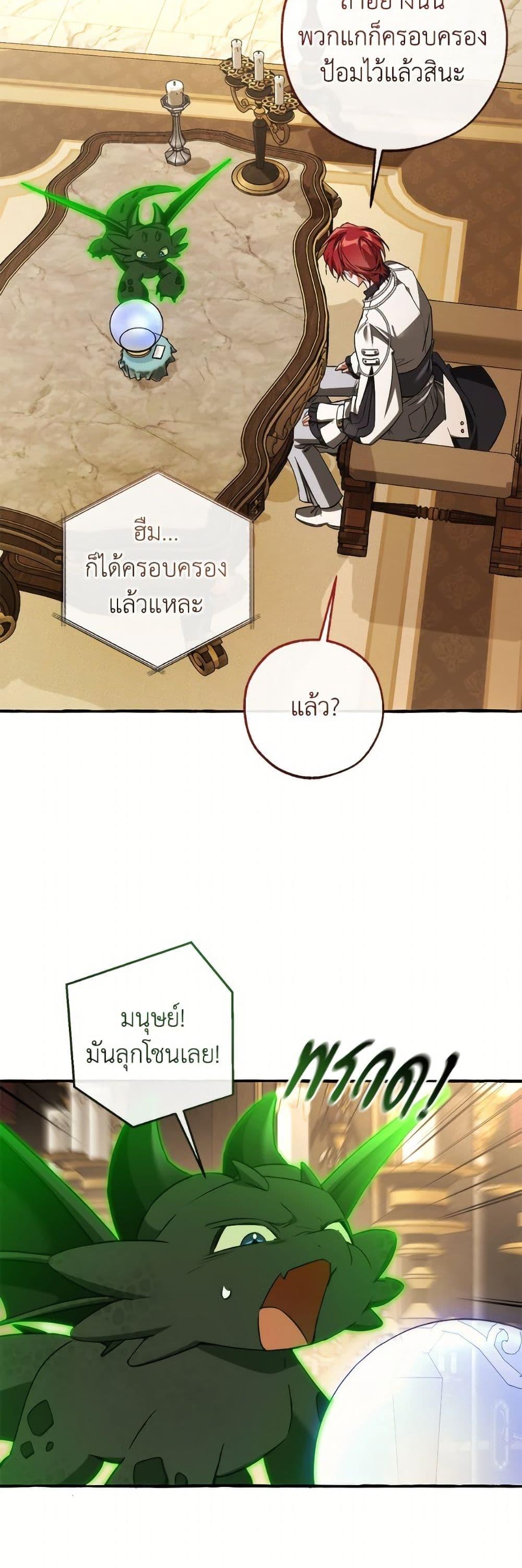 Trash of the Count’s Family คุณชายไม่เอาไหนแห่งตระกูลเคานต์ ตอนที่ 159 page 44