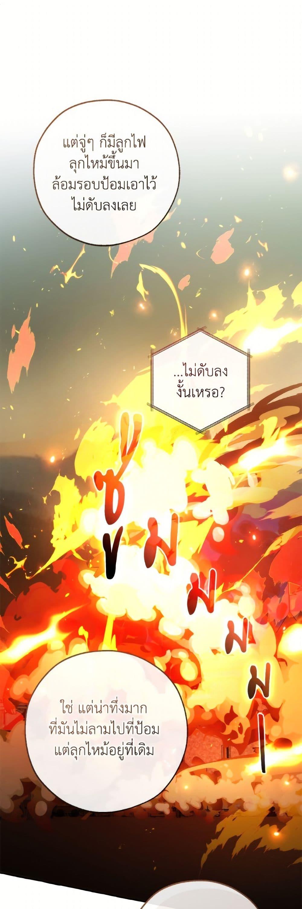 Trash of the Count’s Family คุณชายไม่เอาไหนแห่งตระกูลเคานต์ ตอนที่ 159 page 45