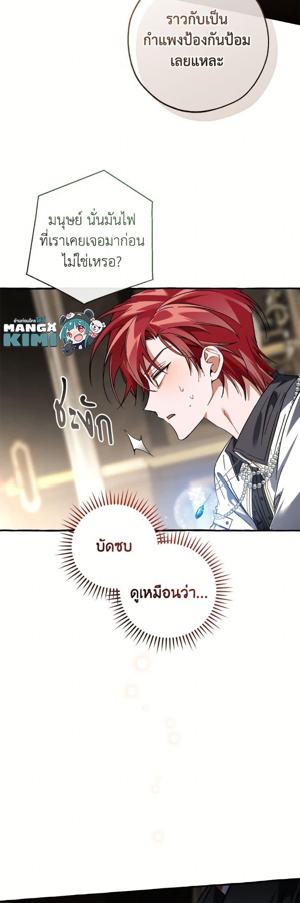 Trash of the Count’s Family คุณชายไม่เอาไหนแห่งตระกูลเคานต์ ตอนที่ 159 page 46