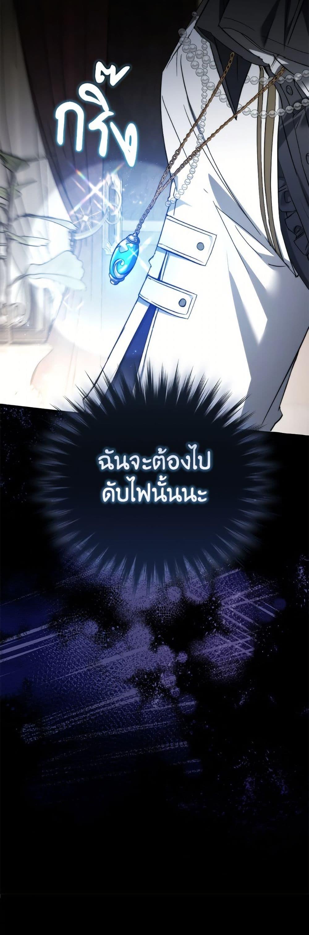 Trash of the Count’s Family คุณชายไม่เอาไหนแห่งตระกูลเคานต์ ตอนที่ 159 page 47