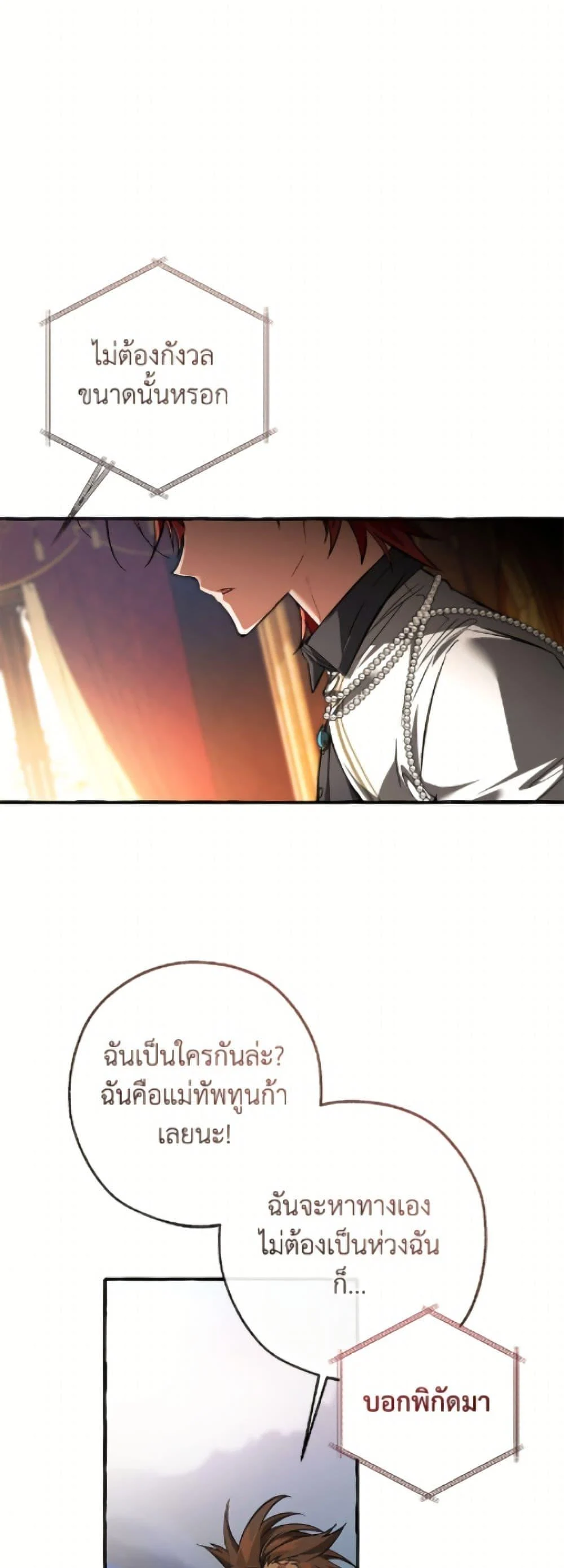 Trash of the Count’s Family คุณชายไม่เอาไหนแห่งตระกูลเคานต์ ตอนที่ 160 page 1