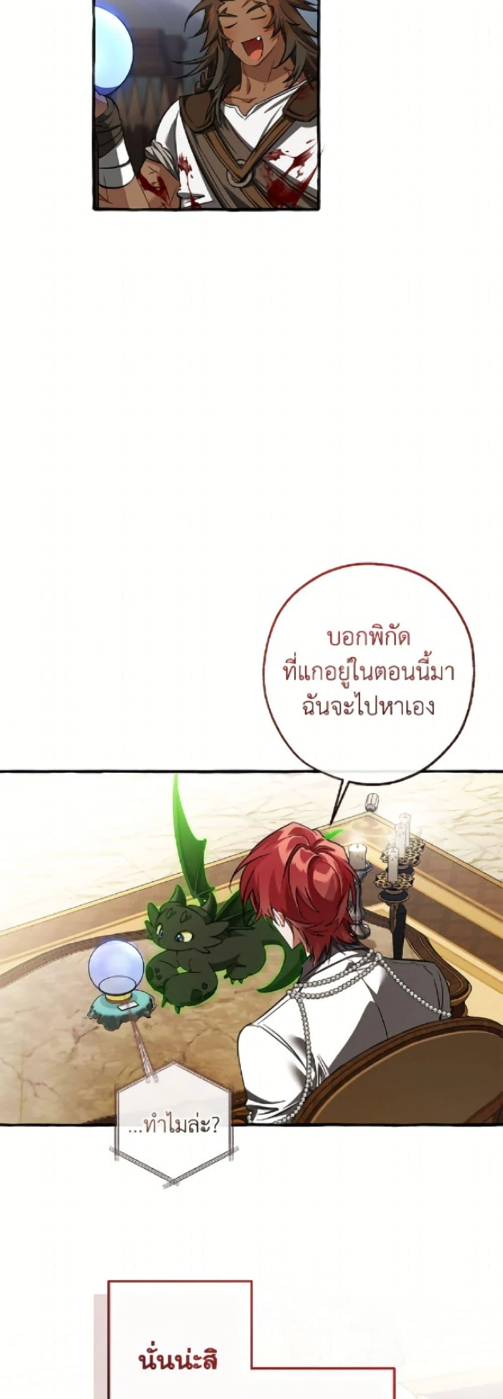 Trash of the Count’s Family คุณชายไม่เอาไหนแห่งตระกูลเคานต์ ตอนที่ 160 page 2