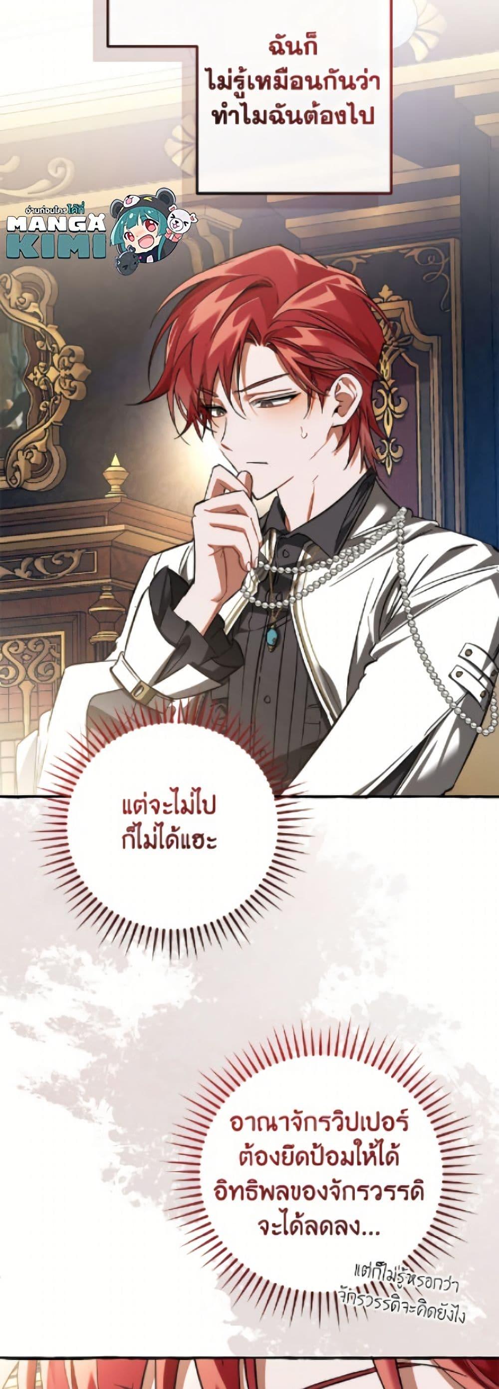 Trash of the Count’s Family คุณชายไม่เอาไหนแห่งตระกูลเคานต์ ตอนที่ 160 page 3