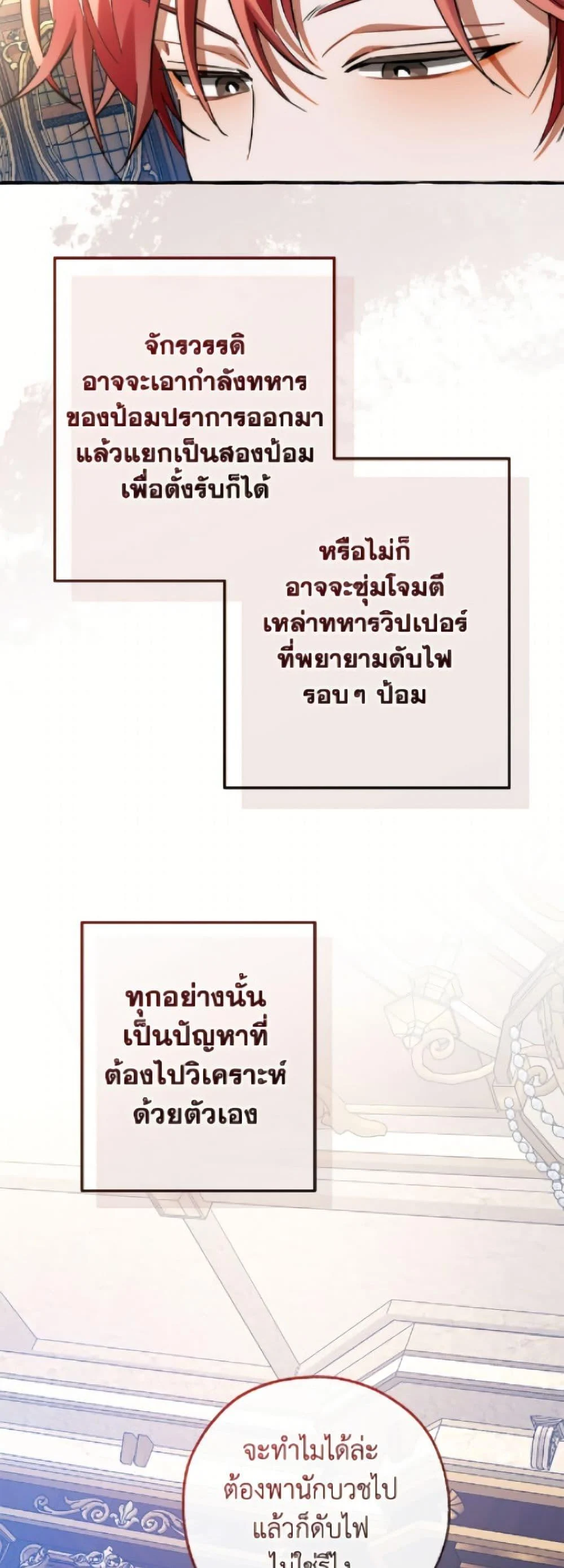 Trash of the Count’s Family คุณชายไม่เอาไหนแห่งตระกูลเคานต์ ตอนที่ 160 page 4