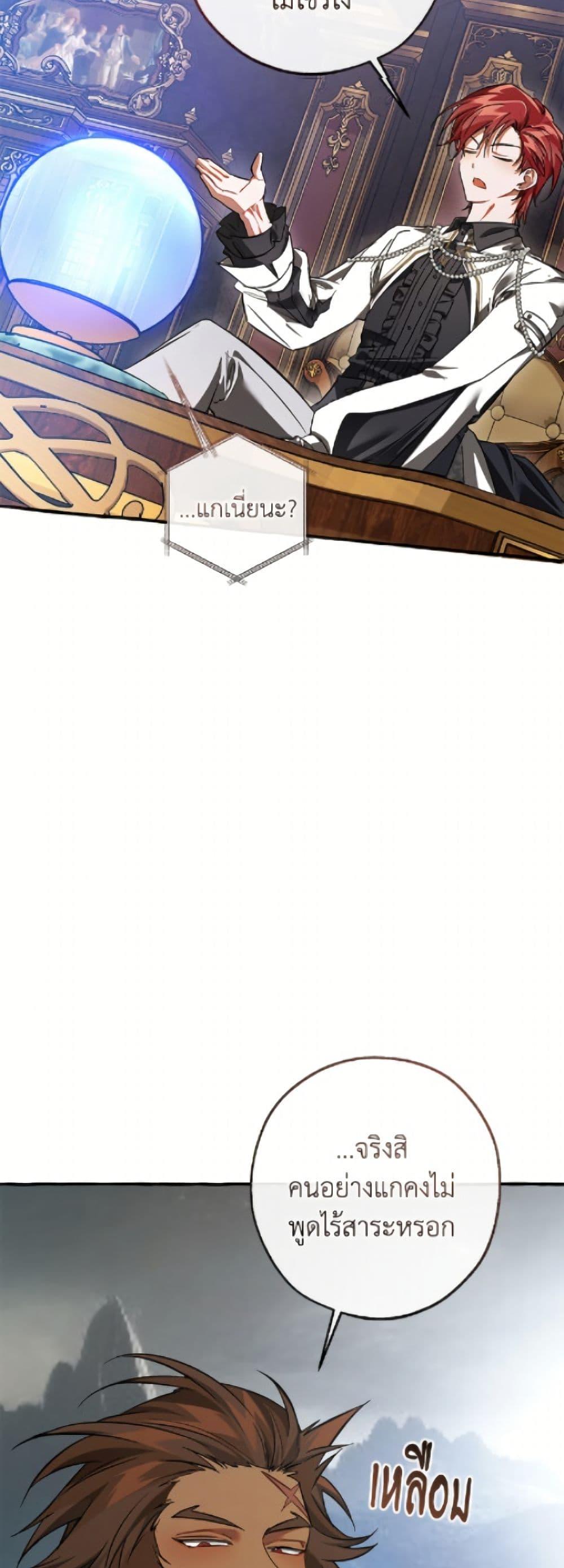 Trash of the Count’s Family คุณชายไม่เอาไหนแห่งตระกูลเคานต์ ตอนที่ 160 page 5