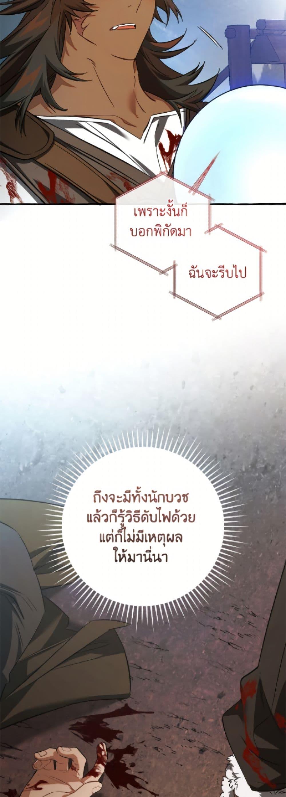 Trash of the Count’s Family คุณชายไม่เอาไหนแห่งตระกูลเคานต์ ตอนที่ 160 page 6