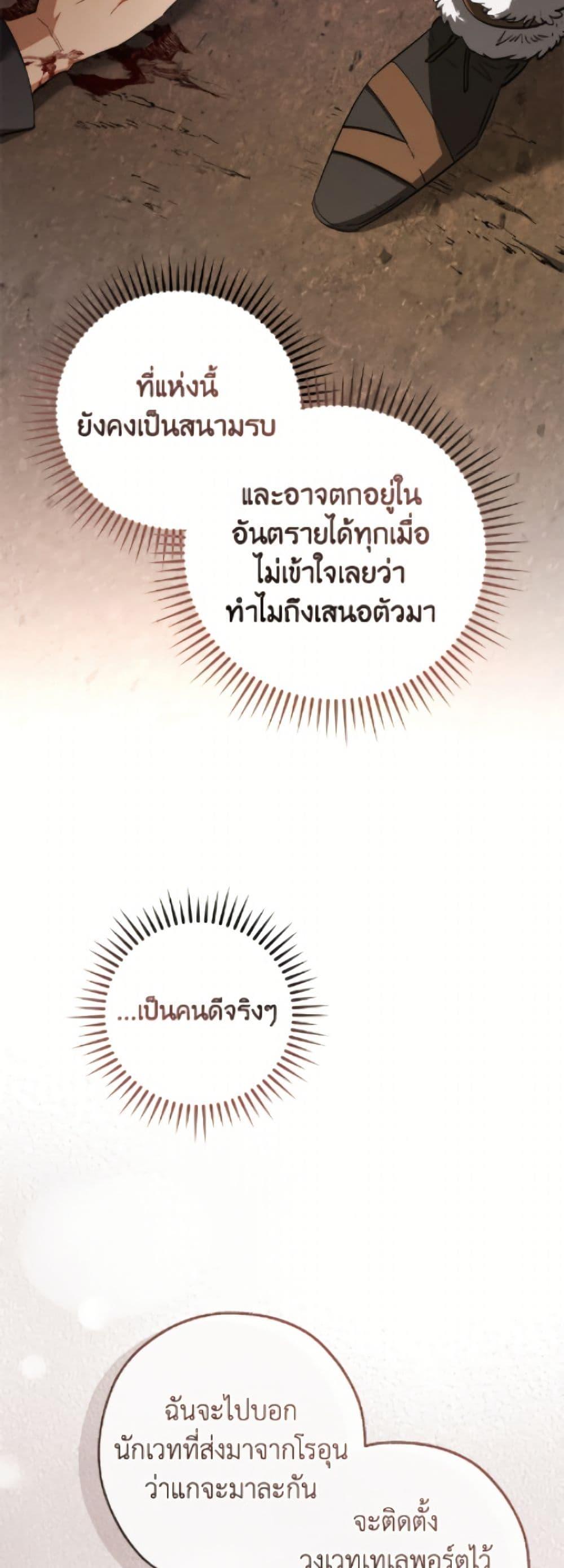 Trash of the Count’s Family คุณชายไม่เอาไหนแห่งตระกูลเคานต์ ตอนที่ 160 page 7