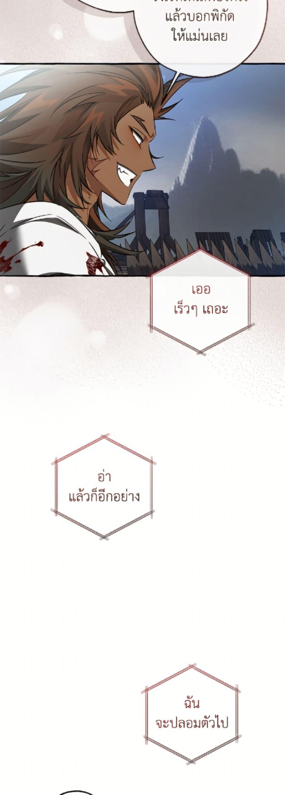 Trash of the Count’s Family คุณชายไม่เอาไหนแห่งตระกูลเคานต์ ตอนที่ 160 page 8