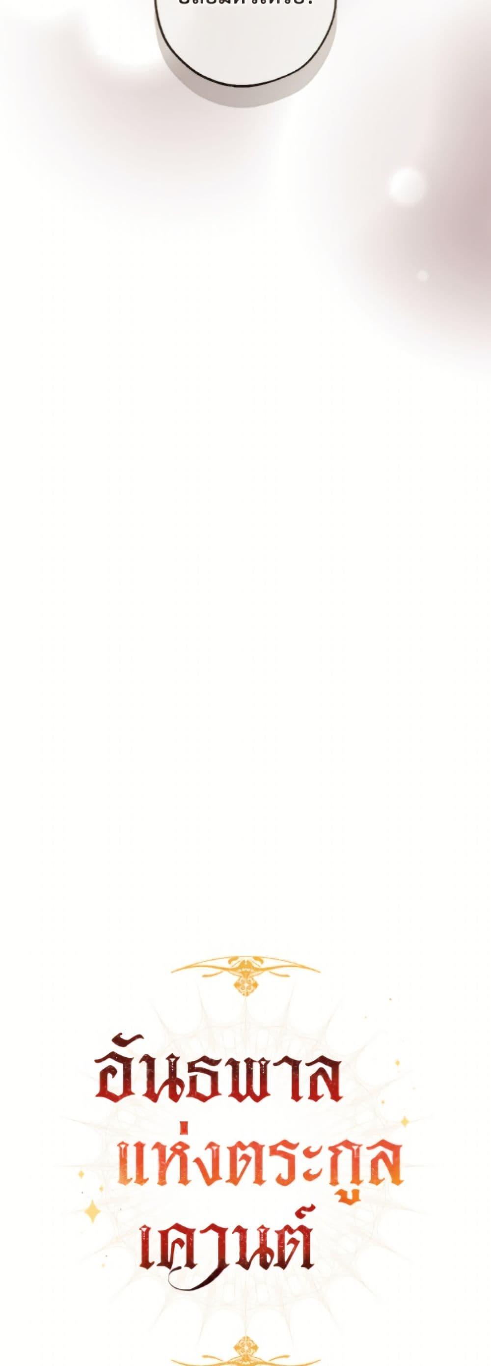 Trash of the Count’s Family คุณชายไม่เอาไหนแห่งตระกูลเคานต์ ตอนที่ 160 page 10