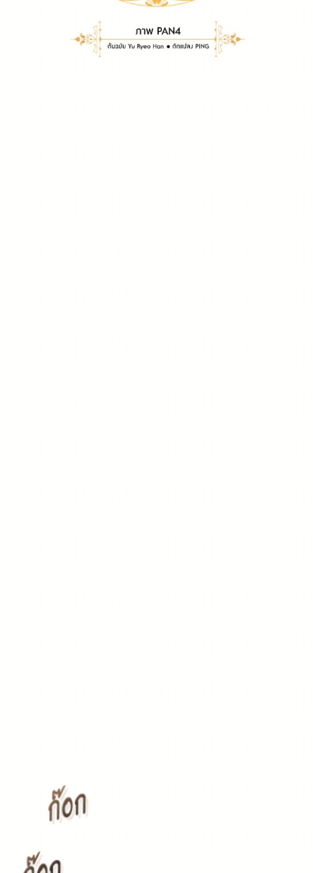 Trash of the Count’s Family คุณชายไม่เอาไหนแห่งตระกูลเคานต์ ตอนที่ 160 page 11