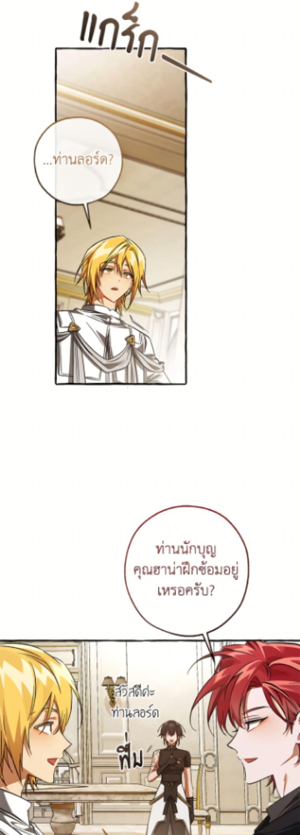 Trash of the Count’s Family คุณชายไม่เอาไหนแห่งตระกูลเคานต์ ตอนที่ 160 page 13