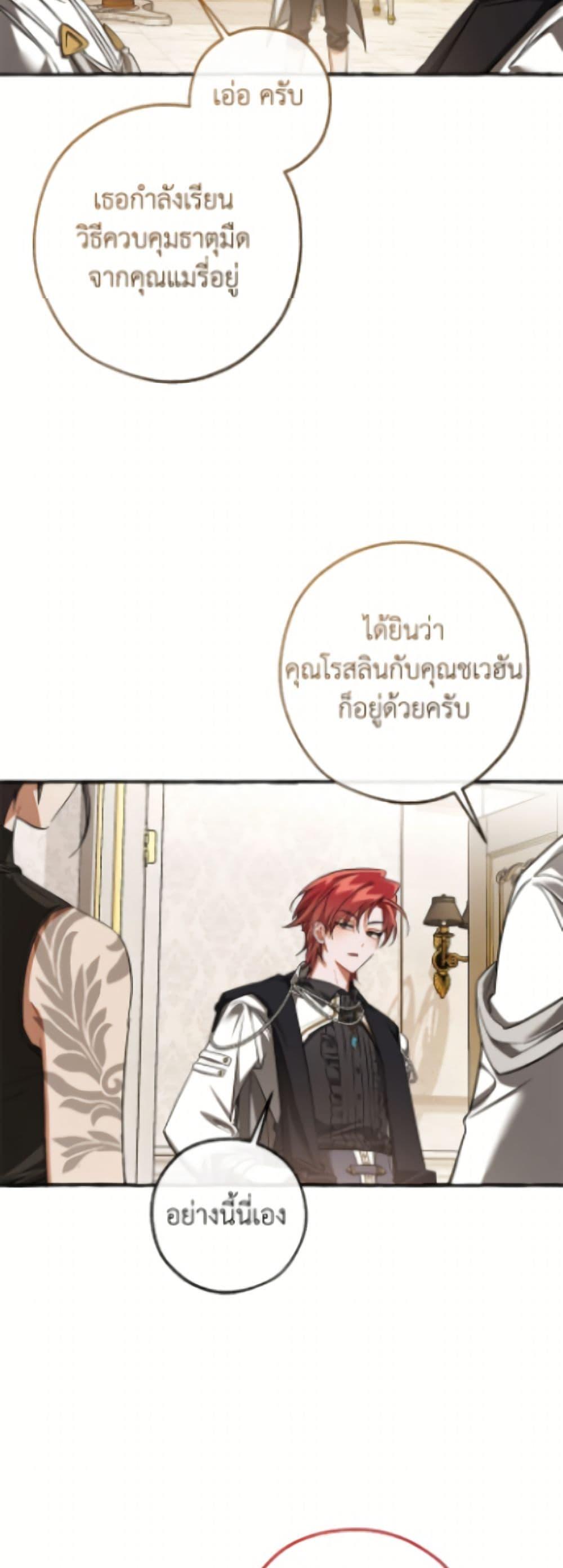 Trash of the Count’s Family คุณชายไม่เอาไหนแห่งตระกูลเคานต์ ตอนที่ 160 page 14