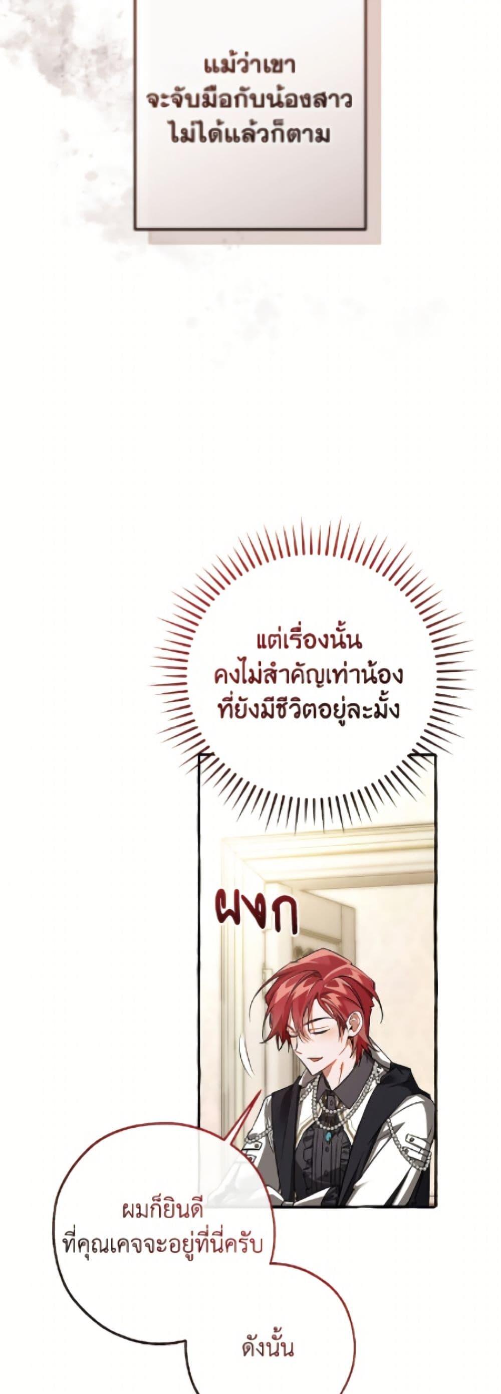 Trash of the Count’s Family คุณชายไม่เอาไหนแห่งตระกูลเคานต์ ตอนที่ 160 page 17