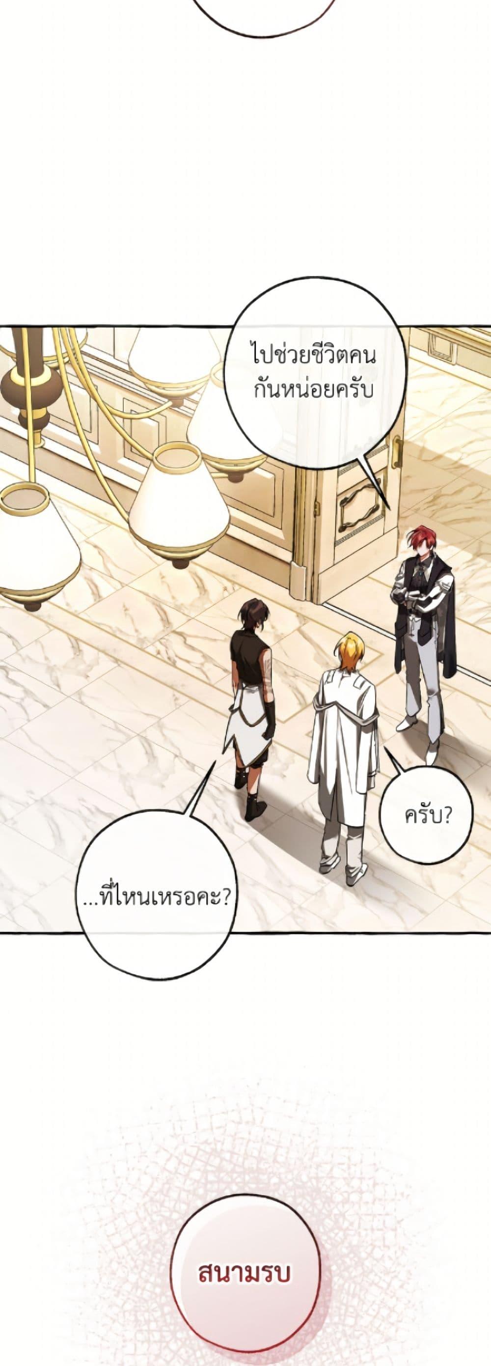 Trash of the Count’s Family คุณชายไม่เอาไหนแห่งตระกูลเคานต์ ตอนที่ 160 page 18