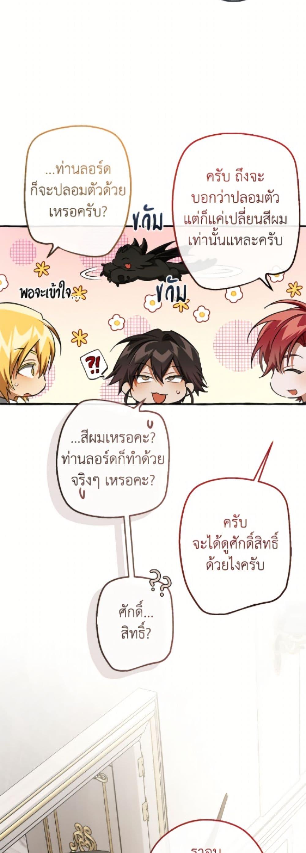 Trash of the Count’s Family คุณชายไม่เอาไหนแห่งตระกูลเคานต์ ตอนที่ 160 page 20