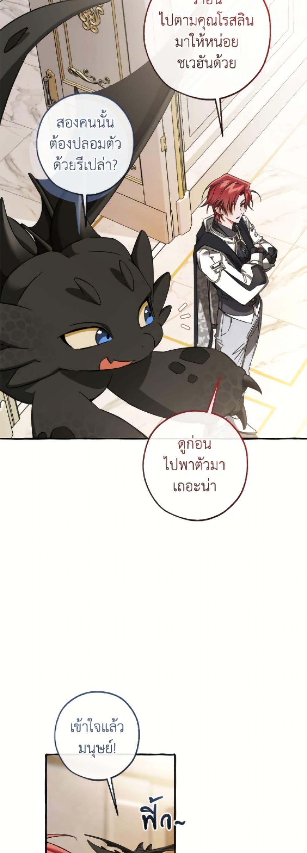 Trash of the Count’s Family คุณชายไม่เอาไหนแห่งตระกูลเคานต์ ตอนที่ 160 page 21