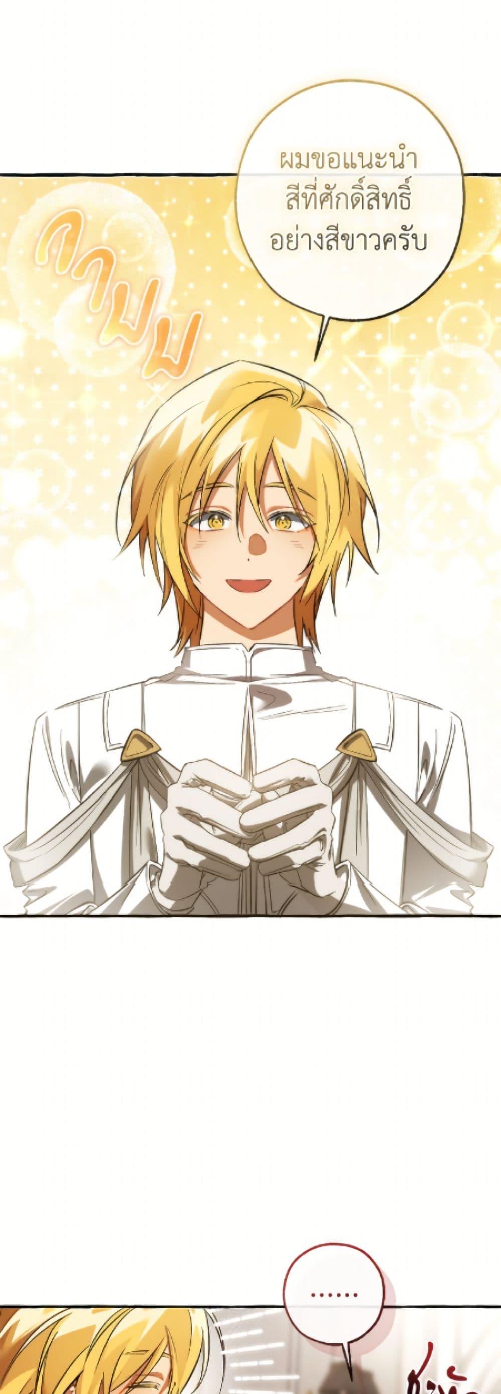 Trash of the Count’s Family คุณชายไม่เอาไหนแห่งตระกูลเคานต์ ตอนที่ 160 page 23