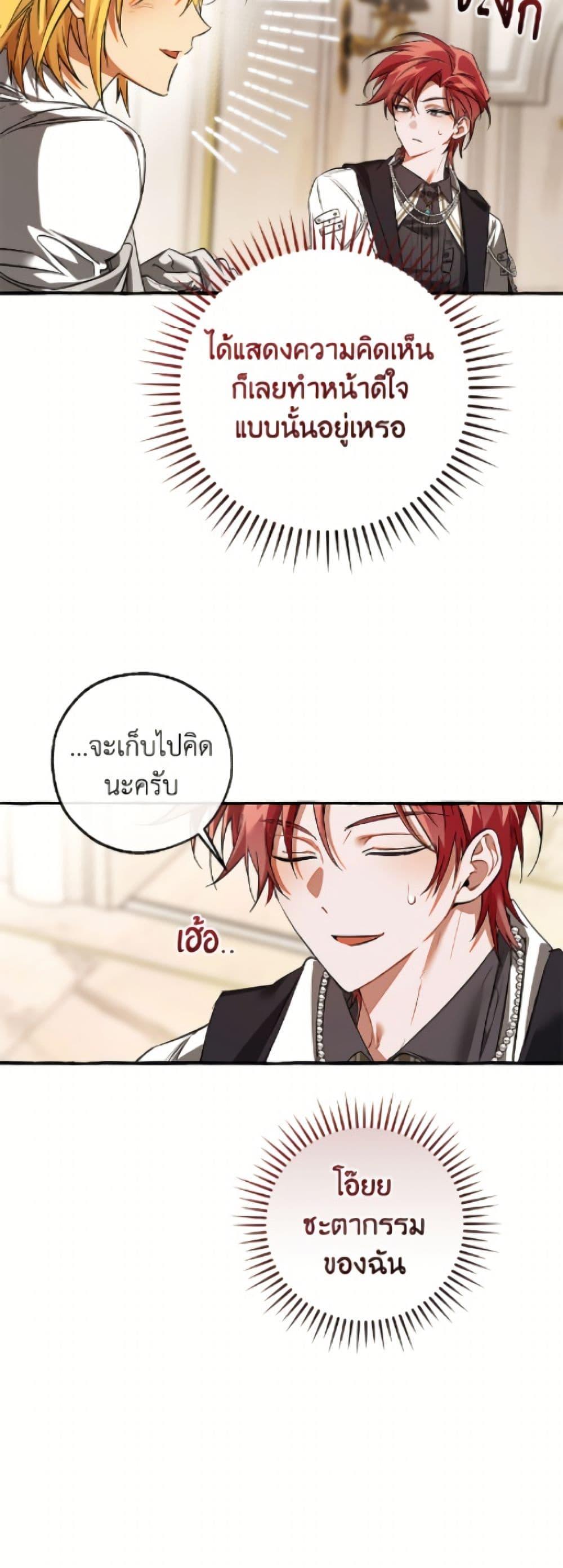 Trash of the Count’s Family คุณชายไม่เอาไหนแห่งตระกูลเคานต์ ตอนที่ 160 page 24