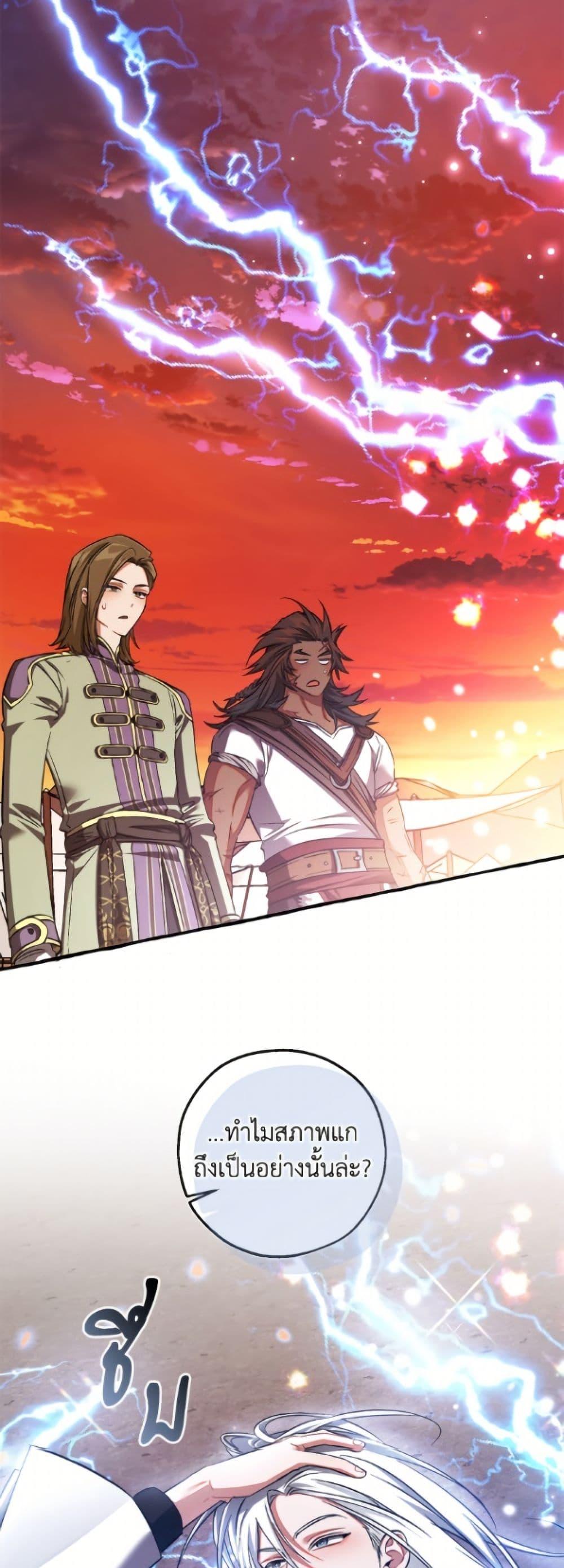 Trash of the Count’s Family คุณชายไม่เอาไหนแห่งตระกูลเคานต์ ตอนที่ 160 page 26