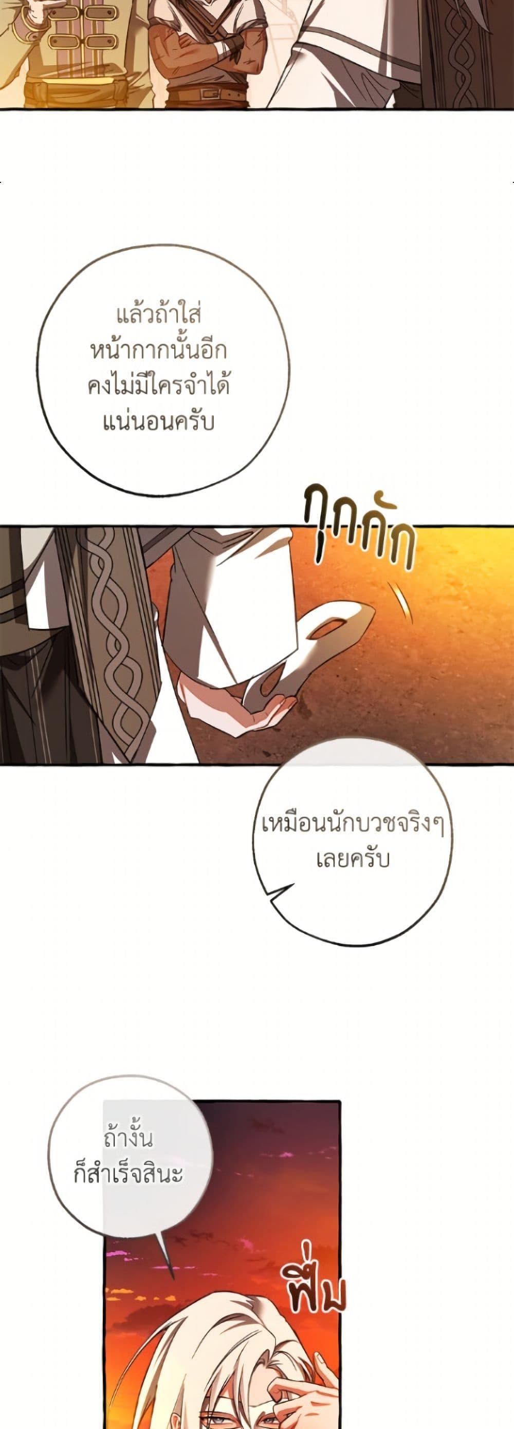 Trash of the Count’s Family คุณชายไม่เอาไหนแห่งตระกูลเคานต์ ตอนที่ 160 page 28