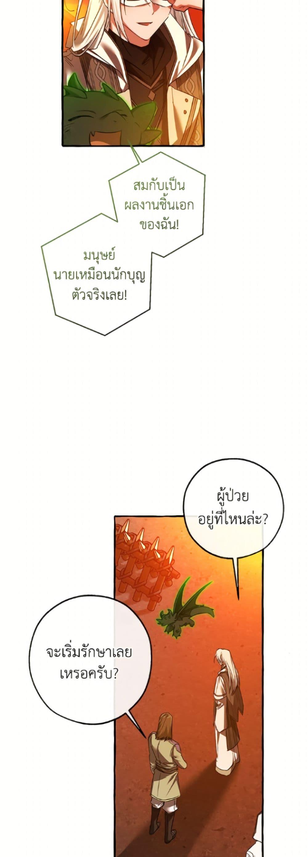 Trash of the Count’s Family คุณชายไม่เอาไหนแห่งตระกูลเคานต์ ตอนที่ 160 page 29