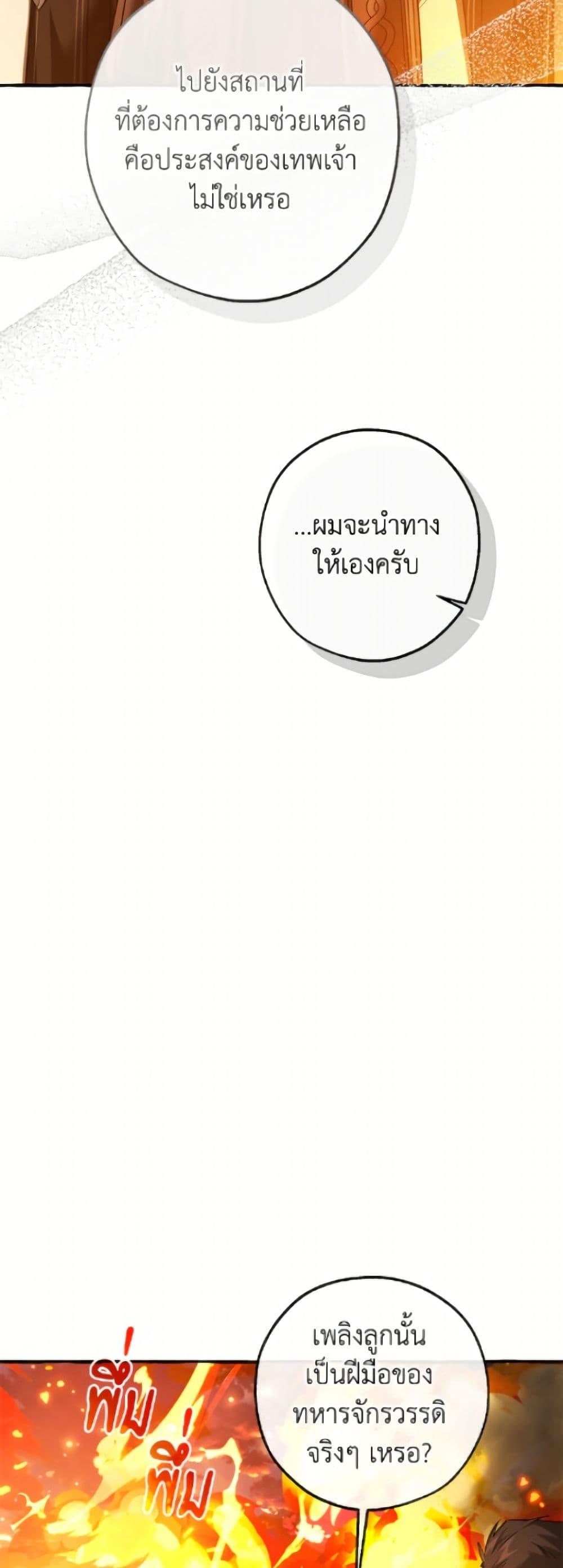 Trash of the Count’s Family คุณชายไม่เอาไหนแห่งตระกูลเคานต์ ตอนที่ 160 page 31