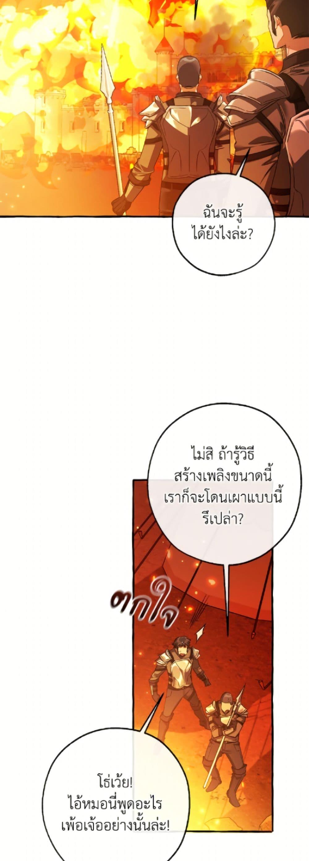Trash of the Count’s Family คุณชายไม่เอาไหนแห่งตระกูลเคานต์ ตอนที่ 160 page 32