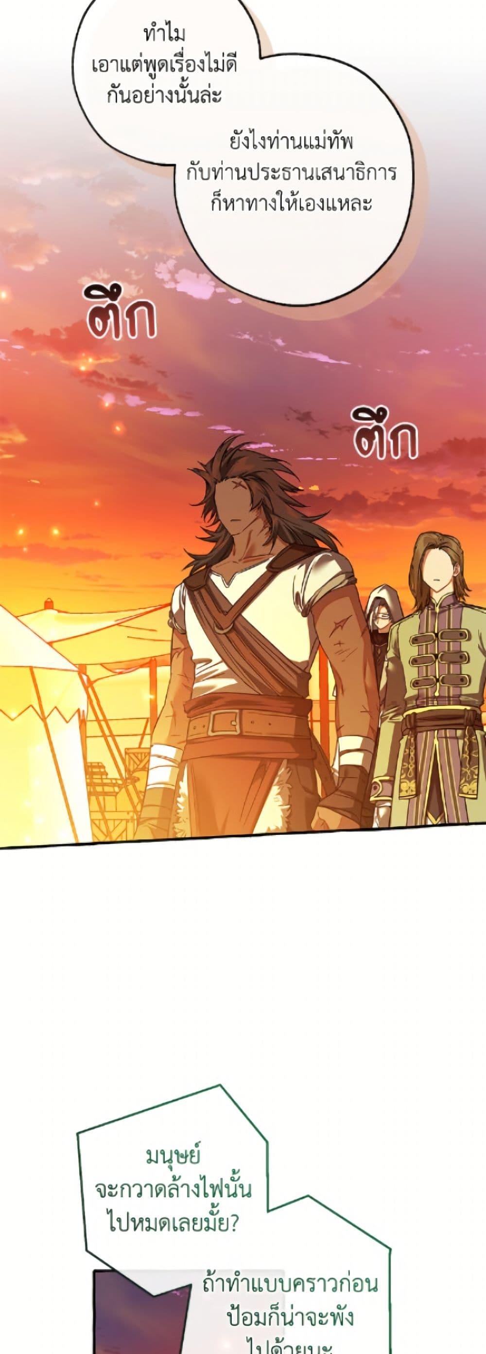 Trash of the Count’s Family คุณชายไม่เอาไหนแห่งตระกูลเคานต์ ตอนที่ 160 page 34