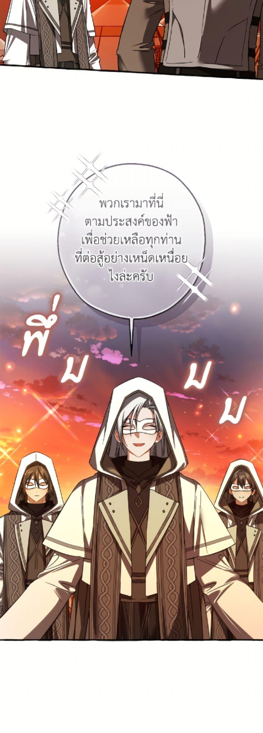 Trash of the Count’s Family คุณชายไม่เอาไหนแห่งตระกูลเคานต์ ตอนที่ 160 page 37