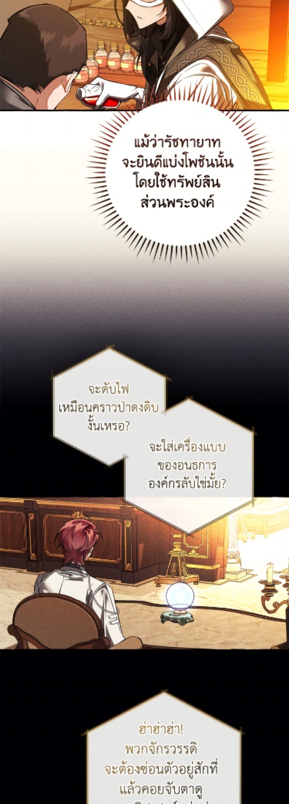 Trash of the Count’s Family คุณชายไม่เอาไหนแห่งตระกูลเคานต์ ตอนที่ 160 page 41