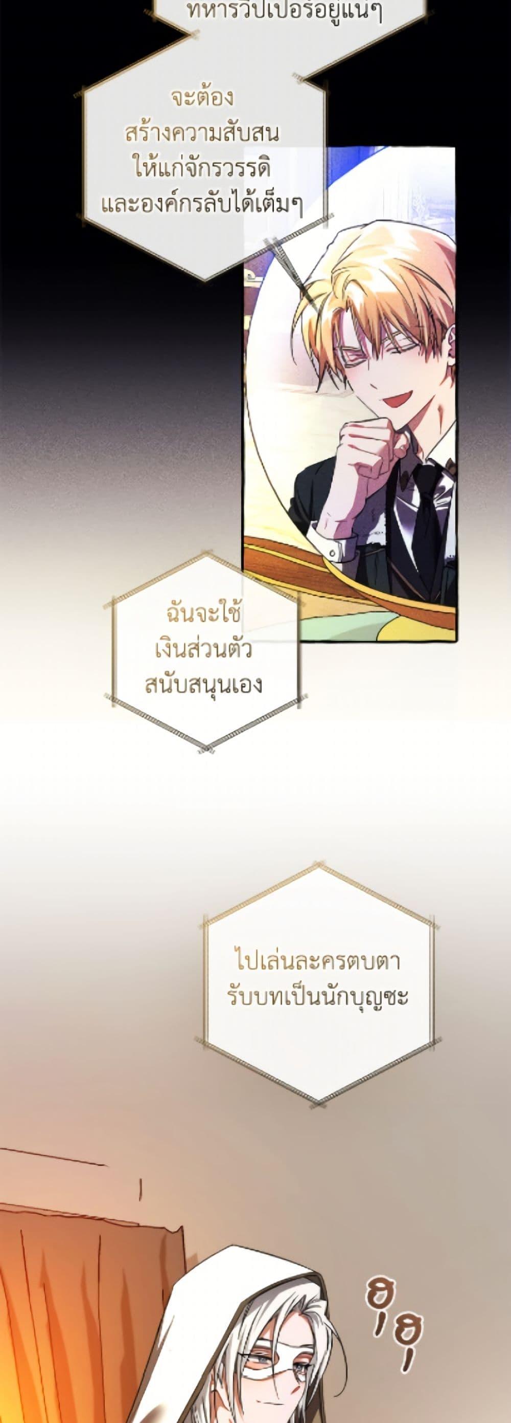 Trash of the Count’s Family คุณชายไม่เอาไหนแห่งตระกูลเคานต์ ตอนที่ 160 page 42