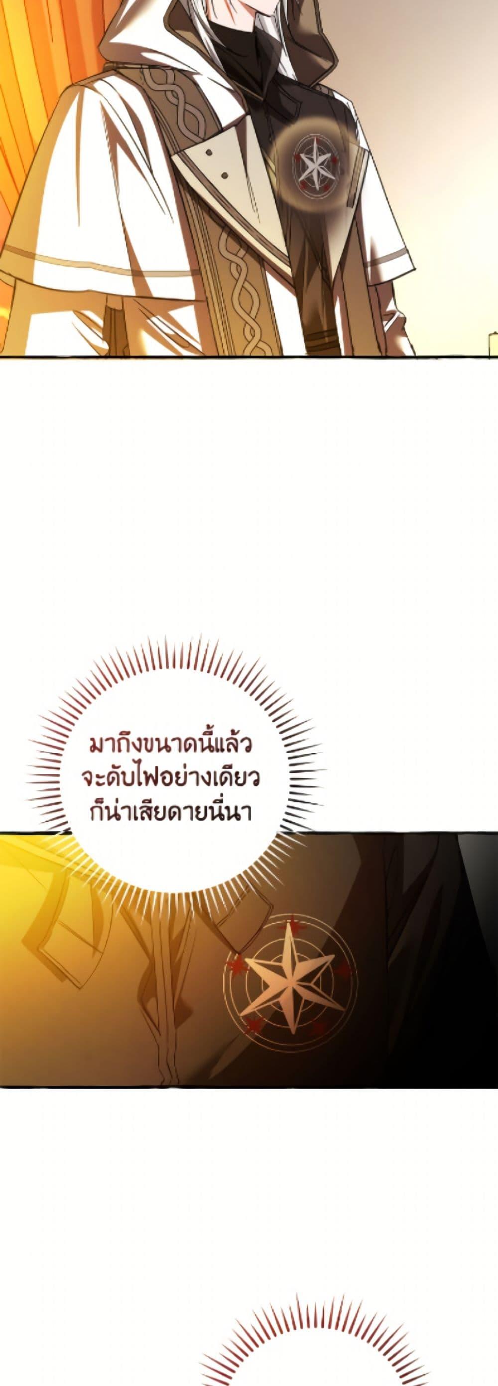 Trash of the Count’s Family คุณชายไม่เอาไหนแห่งตระกูลเคานต์ ตอนที่ 160 page 43