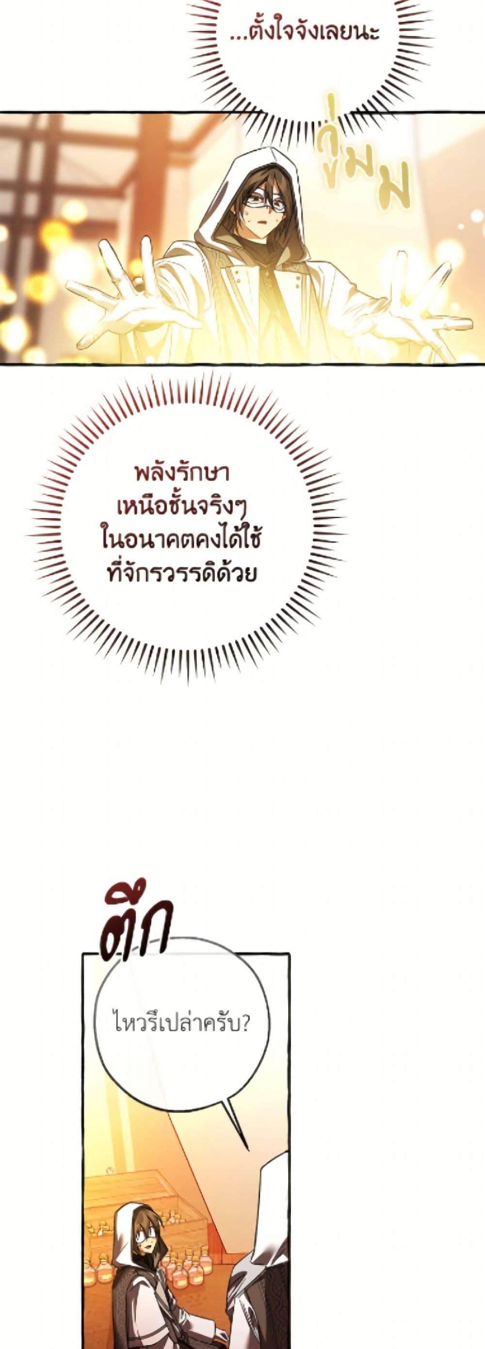 Trash of the Count’s Family คุณชายไม่เอาไหนแห่งตระกูลเคานต์ ตอนที่ 160 page 44